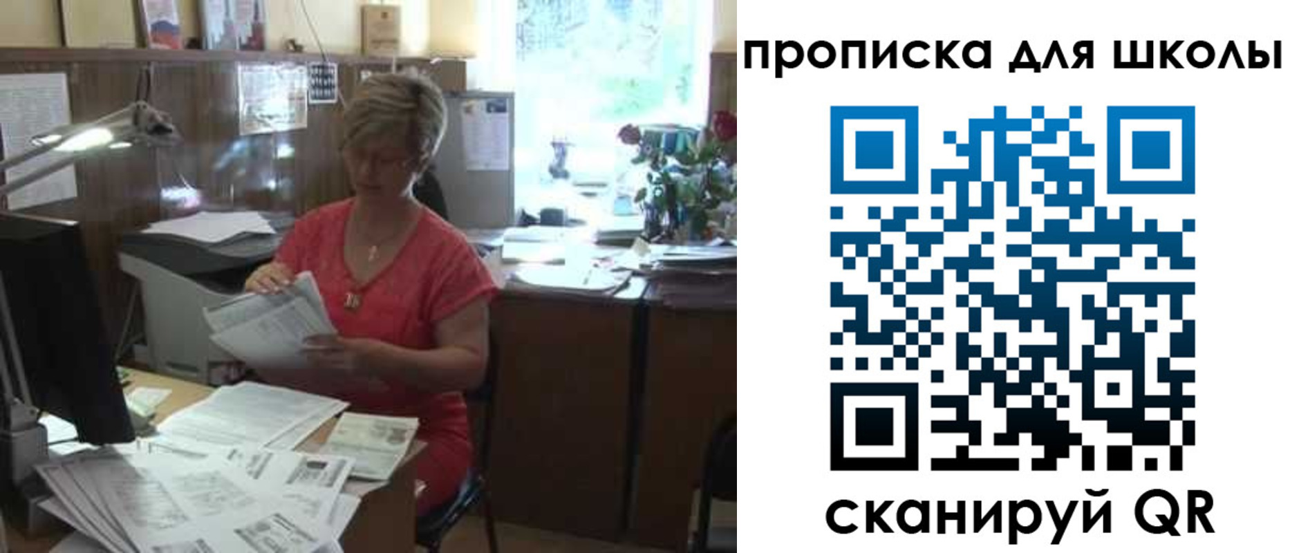 временная регистрация для школы в Симе