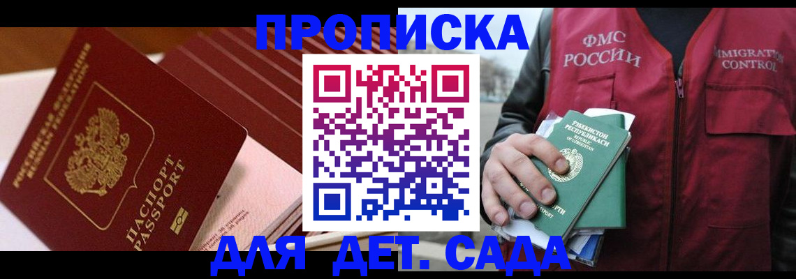 прописка в Симе