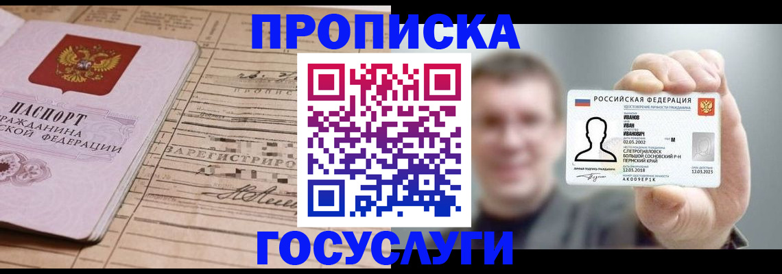 временная прописка в Симе