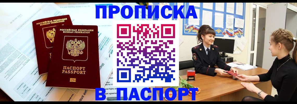 прописка штамп в Симе